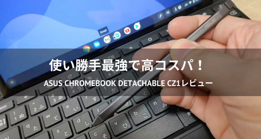 ASUS Chromebook Detachable CZ1 ノートパソコン CZ1000DVA-L30019