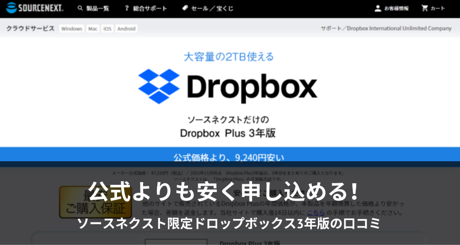 いラインアップ Dropbox Plus 3年版 クラウドサービス Windows Mac ...