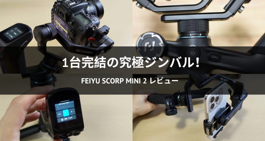 Feiyu SCORP Mini 2