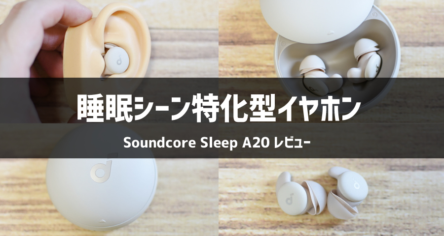 Soundcore Sleep A20