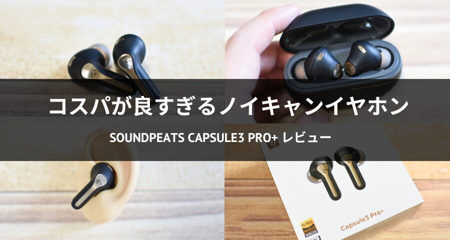 SOUNDPEATS Capsule3 Pro+