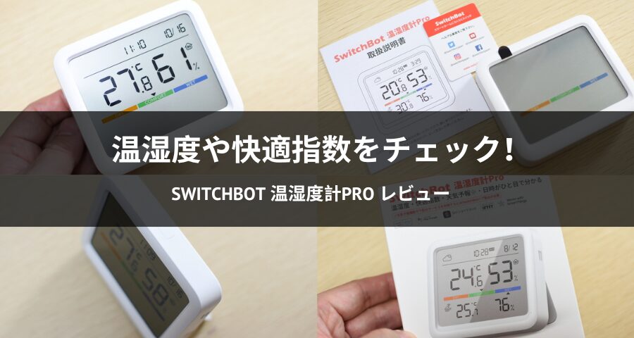 SwitchBot 温湿度計Pro