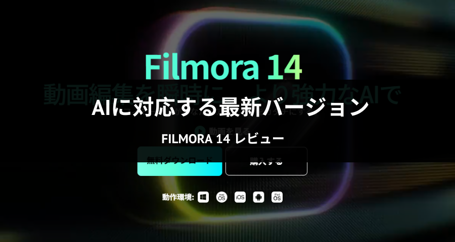 Filmora 14