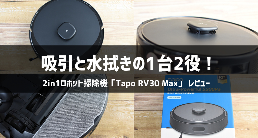 Tapo RV30 Max