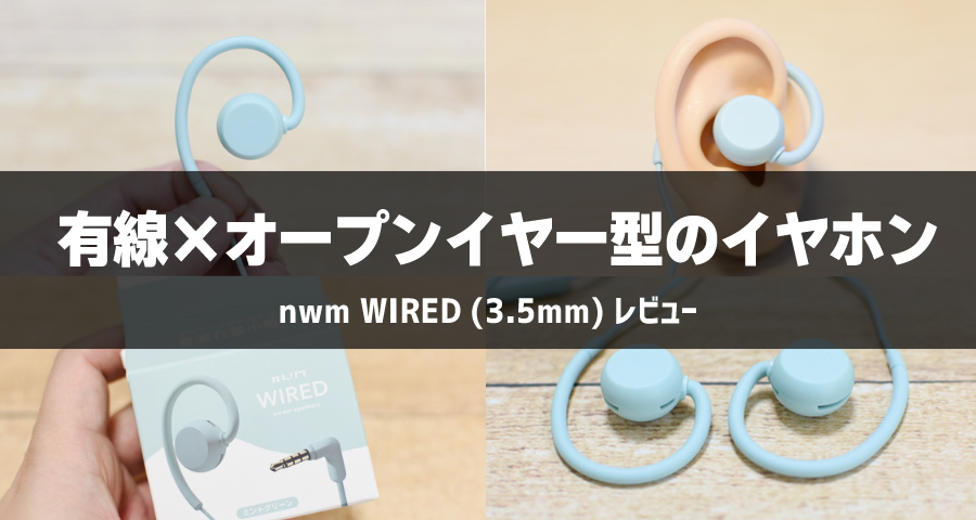 nwm WIRED (3.5mm)