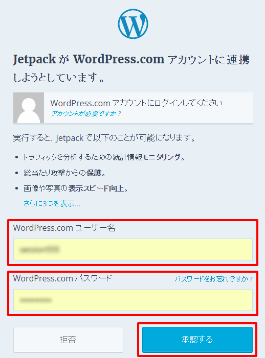 Jetpack by WordPressの連携